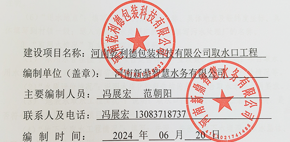 恭喜荥阳客户获得取水许可证