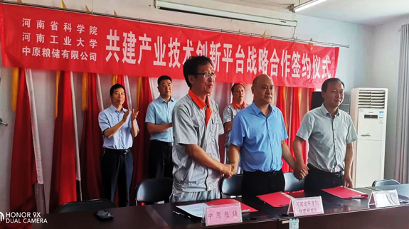 专注绿色储粮产学研，郑州绿色储粮研究中心成立