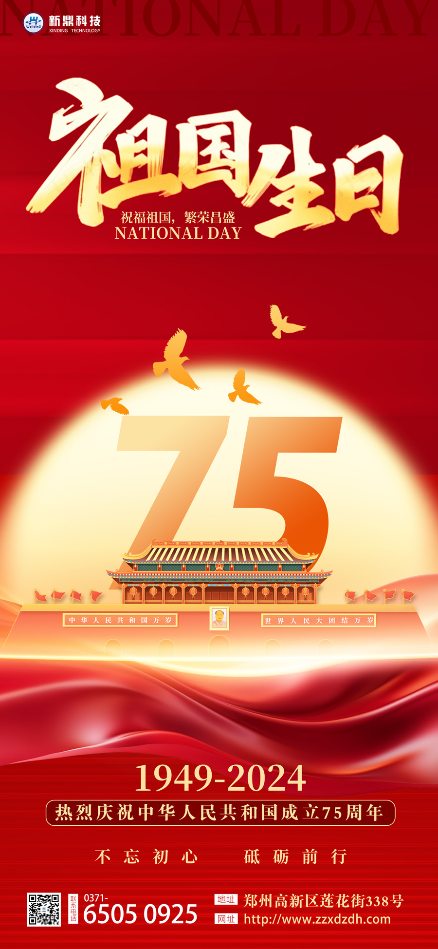 国庆海报9.jpg