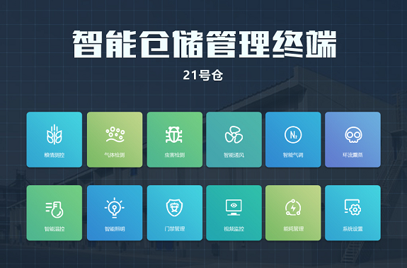 智能仓储管理终端.png