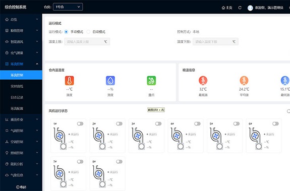 智慧粮库储粮内环流温控系统及全套设备