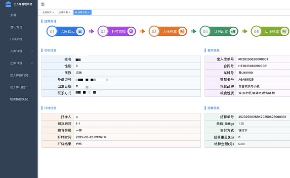 7、出入库完成一览，可查看每条数据的整个出库_入库流程1-结算办理7.jpg