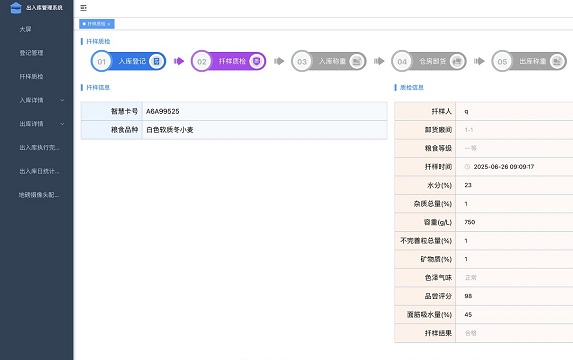 新鼎自动化科技粮食出入库管理系统功能介绍