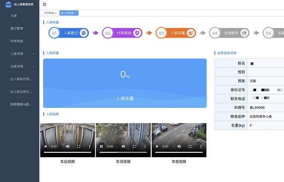 4、出入库完成一览,可查看每条数据的整个出库_入库流程1-入库称毛重4.jpg
