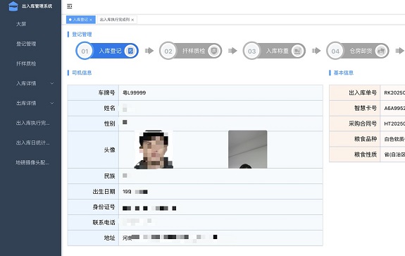 2、出入库完成一览,可查看每条数据的整个出库_入库流程1-入库登记2.jpg