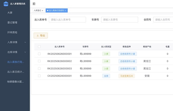 1、出入库完成一览，可查看每条数据的整个出库_入库流程1.jpg