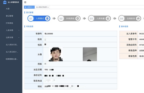 2、出入库完成一览，可查看每条数据的整个出库_入库流程1-入库登记2.jpg