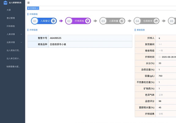 3、出入库完成一览，可查看每条数据的整个出库_入库流程1-扦样质检3.jpg