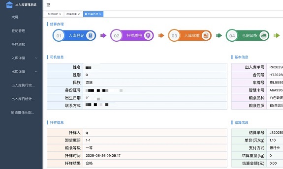 粮食出入库管理系统都包含哪些内容？