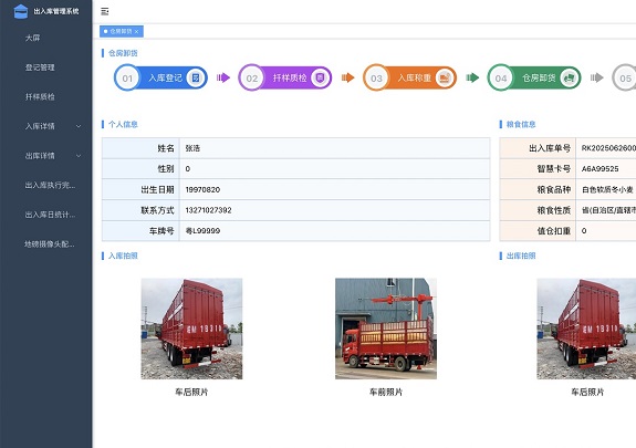 5、出入库完成一览,可查看每条数据的整个出库_入库流程1-入库值仓5.jpg