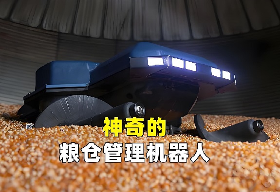 平房仓出入仓机器人在粮库中的应用与实践