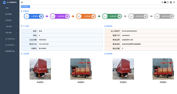 5、出入库完成一览，可查看每条数据的整个出库_入库流程1-入库值仓5 - 副本.jpg