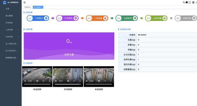 6、出入库完成一览,可查看每条数据的整个出库_入库流程1-入库称皮重、净重6 - 副本 - 副本.jpg