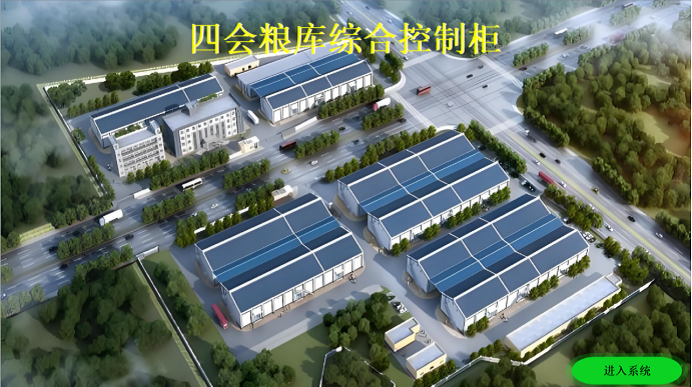 四会粮库操作手册48 - 副本.png